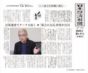 大森賢治教授の特集記事が日本経済新聞に掲載されました。 | 分子科学